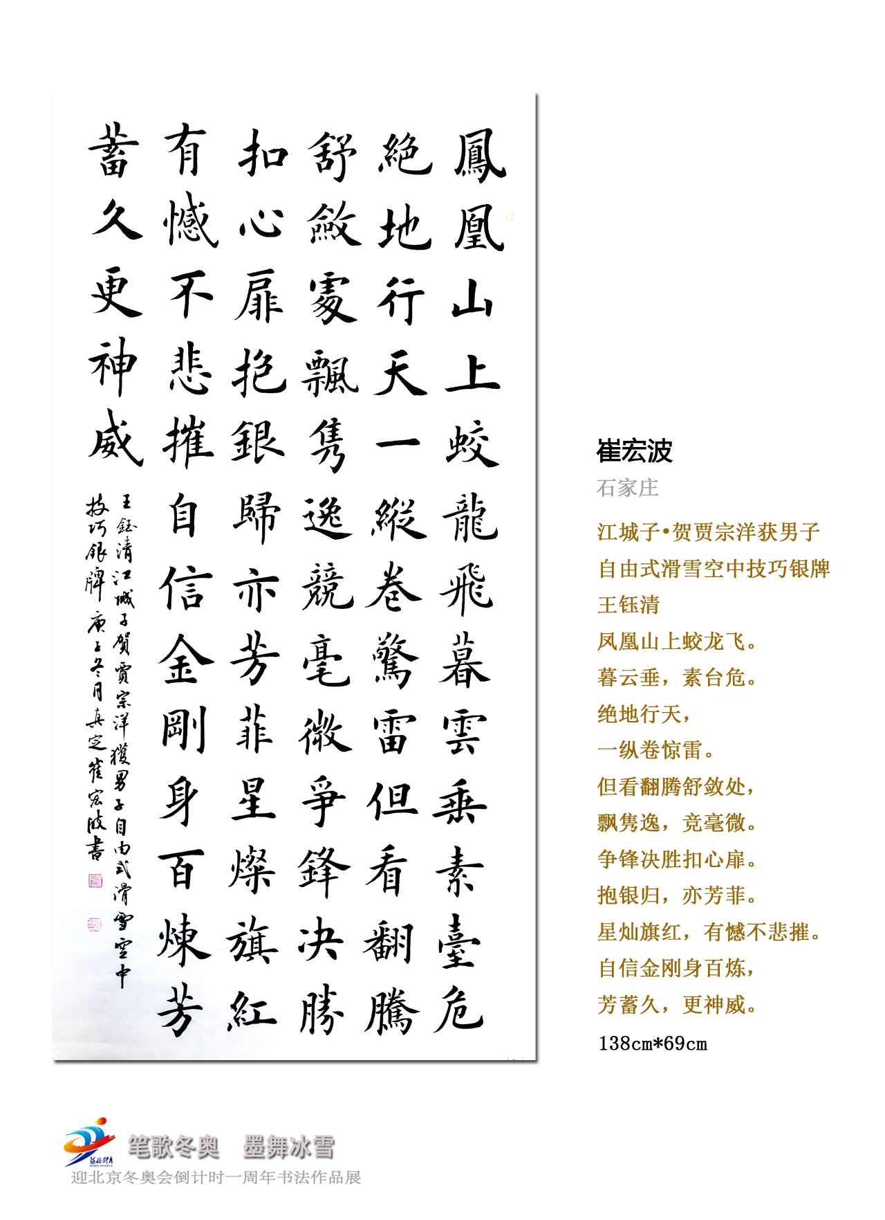"笔歌冬奥 墨舞冰雪" 迎冬奥倒计时一周年书法作品展②