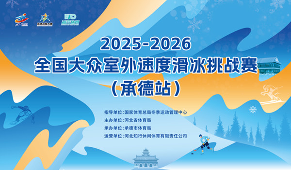 ������������2025-2026ȫ�����������ٶȻ�����ս�����е�վ��������������֮Լ