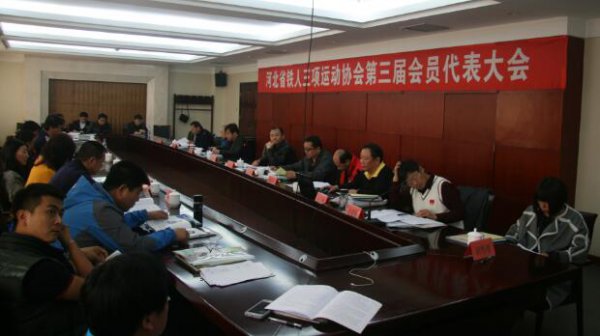河北省铁人三项运动协会召开第三届会员代表大会