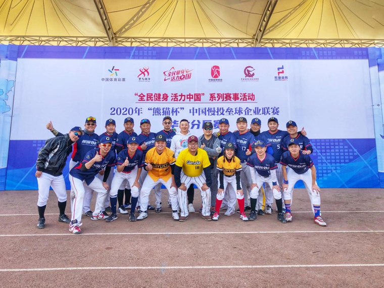 2020年“熊猫杯”中国慢投垒球企业联赛华北分区赛圆满收官