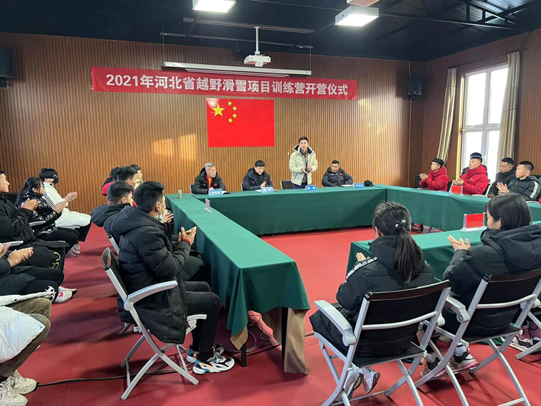 首届河北省越野滑雪项目训练营开营