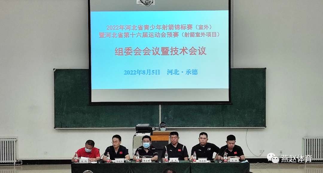 2022年河北省青少年射箭锦标赛（室外）暨河北省第十六届运动会预赛（射箭室外项目）在承德开赛