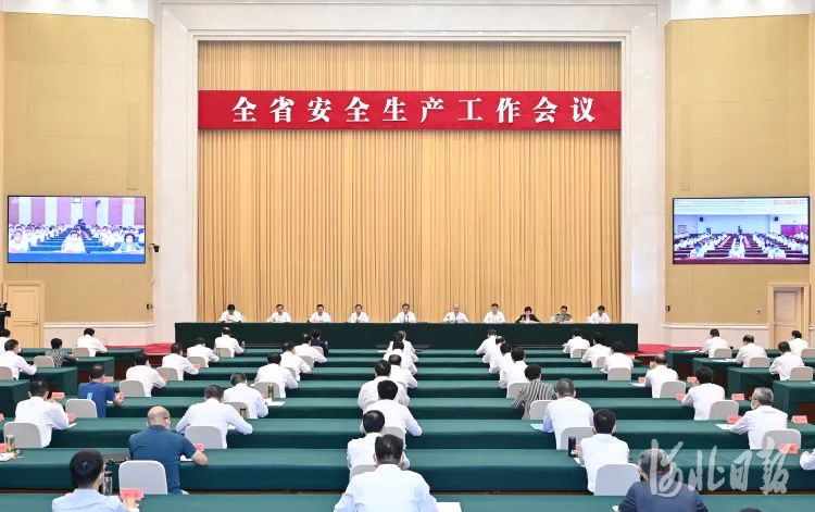 河北省安全生产工作会议在石家庄召开