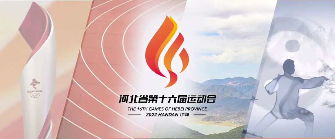 河北省第十六届运动会开幕式后首金诞生