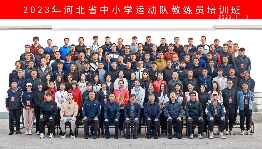 2023年河北省中小学运动队教练员培训...