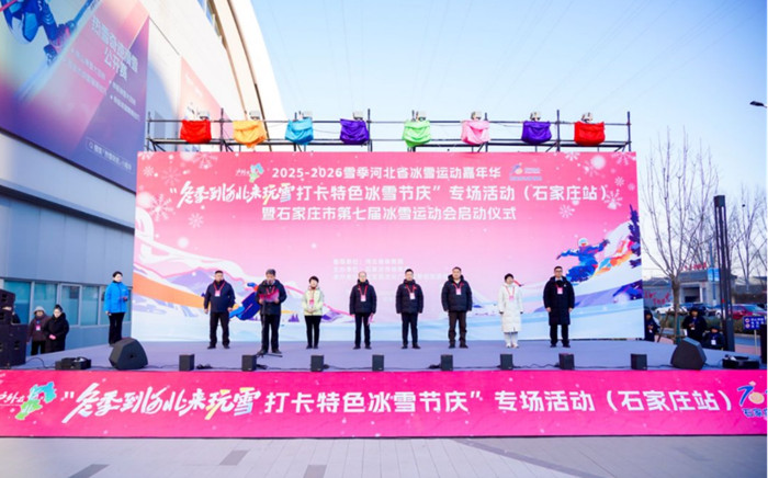 ���������ӱ�����ѩ�� 2025-2026ѩ����ѩ�˶����껪��ʯ��ׯվ����Ļ