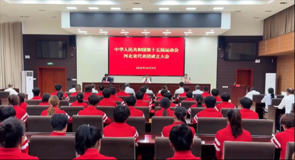 <strong>第十五届全国运动会河北省代表团成立</strong>