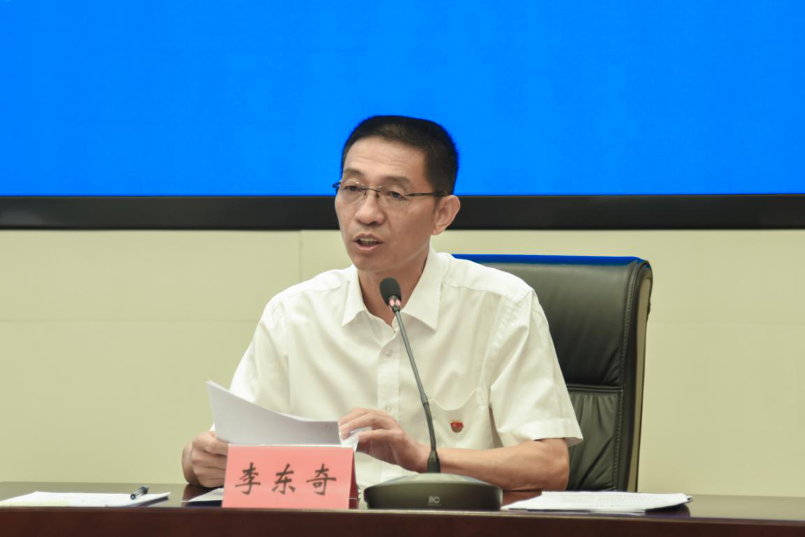 李东奇主持会议