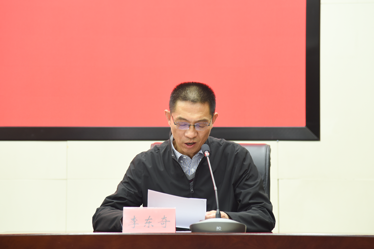 专题频道 十九届五中全会 学习贯彻会上,李东奇传达