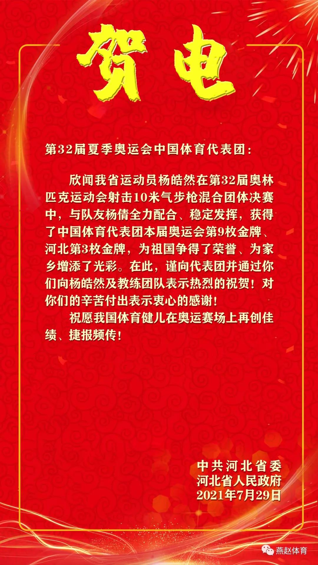 庞伟,杨皓然,李冰洁,张一璠东京奥运会摘金!省委省政府发出贺电