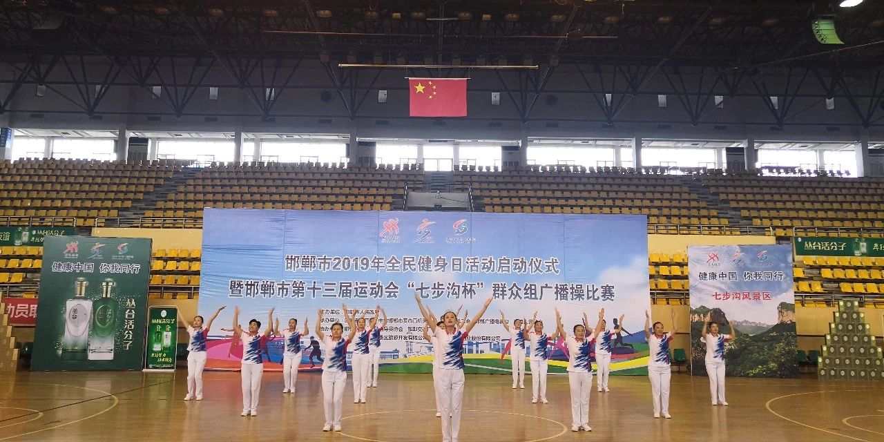 邯郸市2019年全民健身日活动启动仪式举行