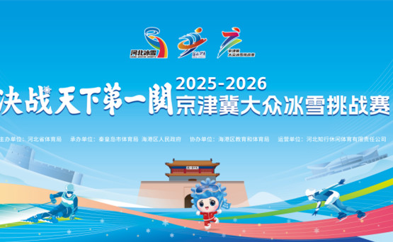 ����ս���µ�һ�ء�2025-2026���򼽴��ڱ�ѩ��ս��������Ѫ����