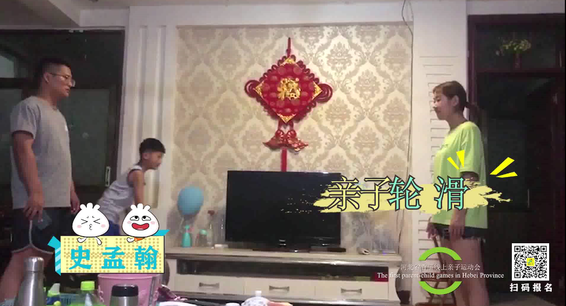河北省首届线上亲子运动会视频展示（一）