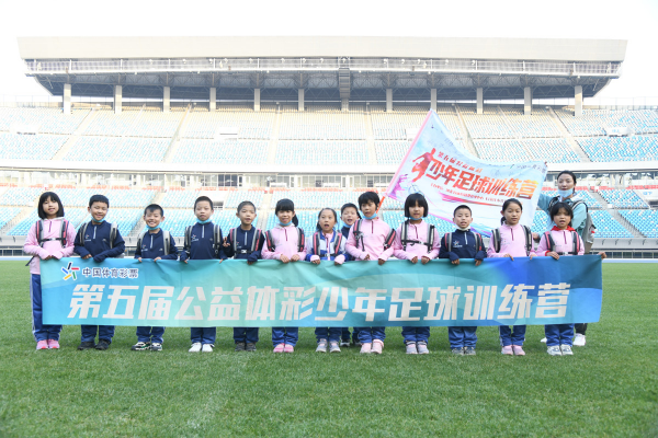 第五届公益体彩少年足球训练营圆满结束