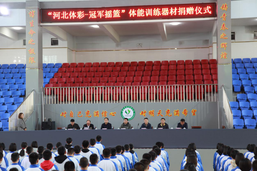 2020“河北体彩-冠军摇篮” 捐赠的体能训练器材走进易县