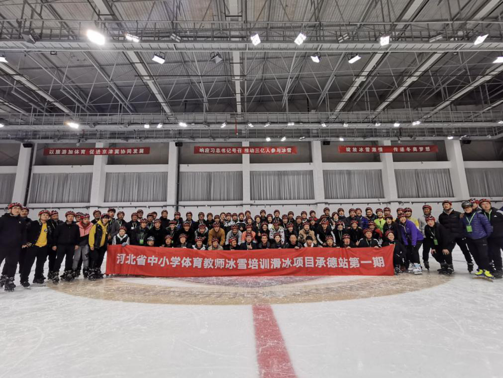 2020河北省中小学体育教师冰雪培训圆满结束