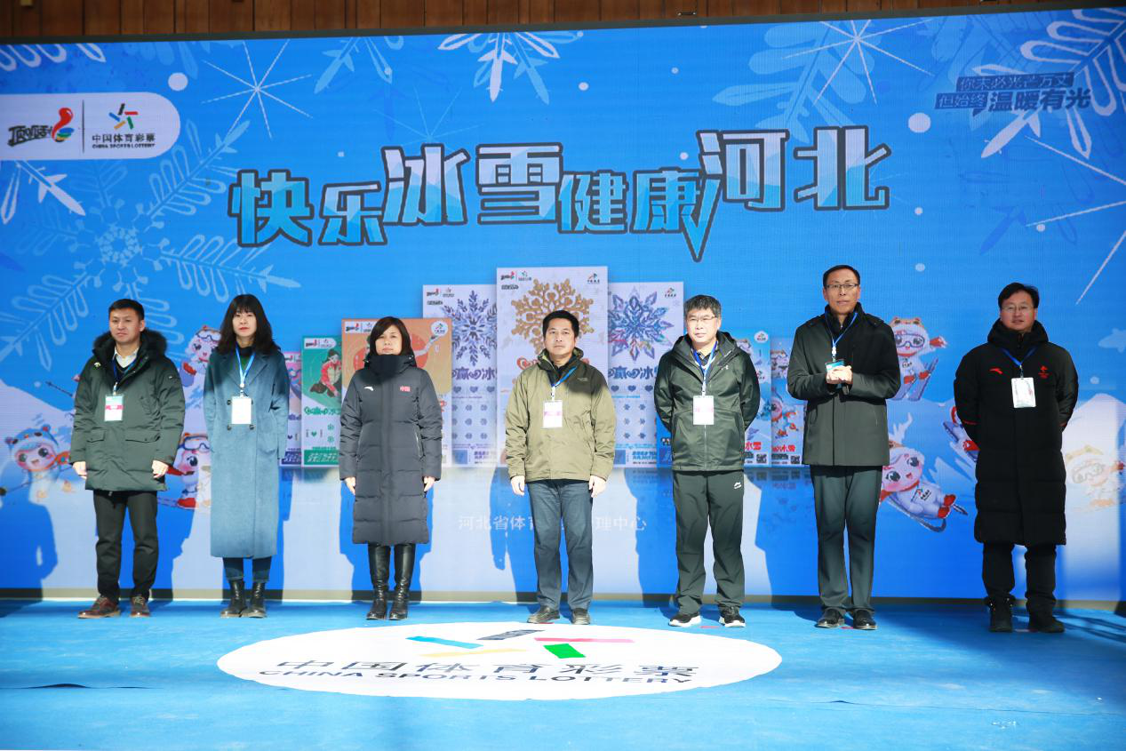 发展冰雪运动 助力北京冬奥 “爱赢爱冰雪”主题即开型体育彩票隆重上市