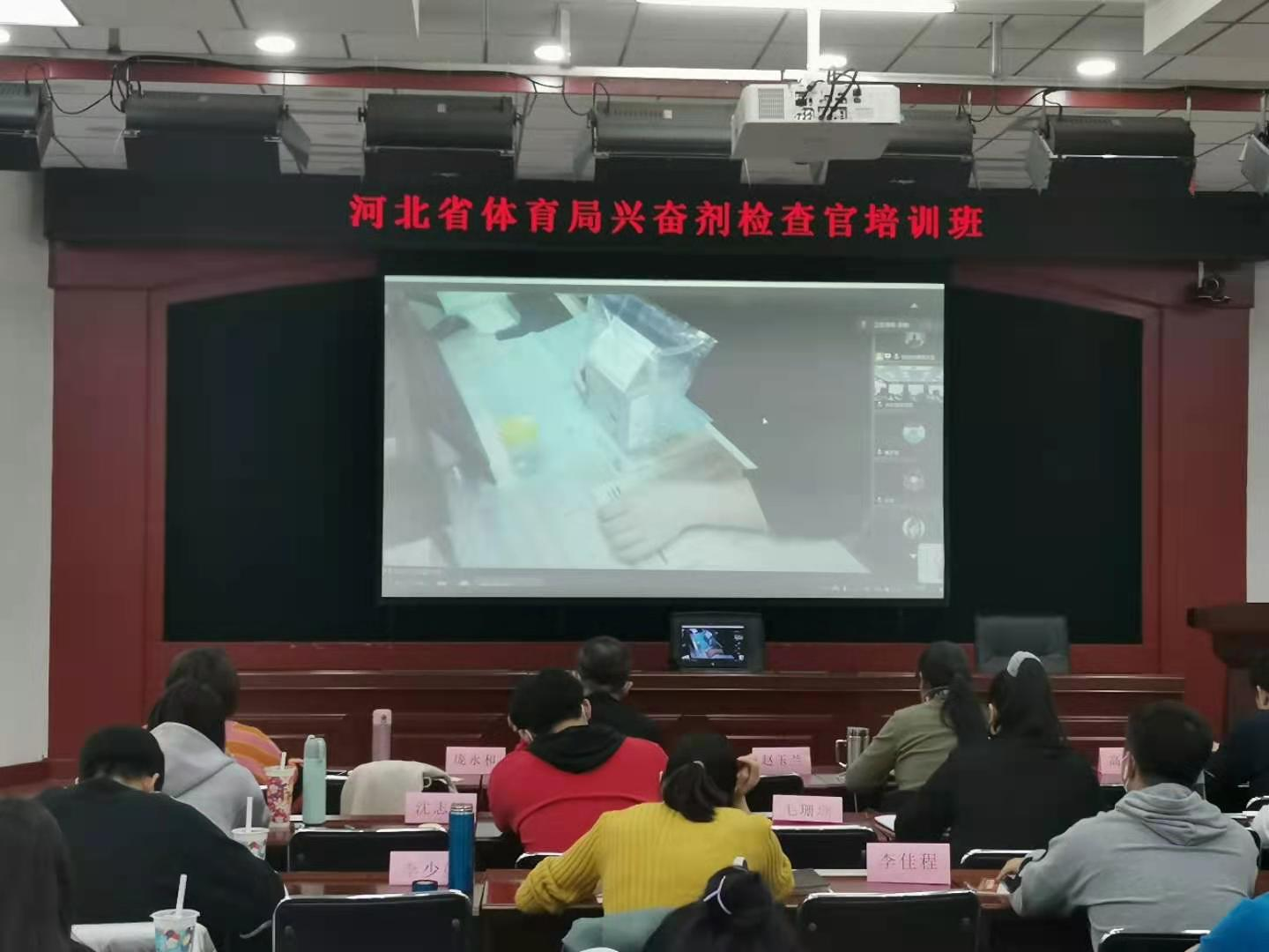 河北省体育局兴奋剂检察官培训班在省体彩中心举行