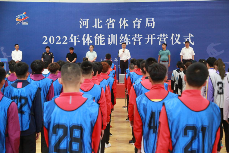 筑牢体能基础 打造优秀队伍 河北省体育局2022年体能训练营隆重开营