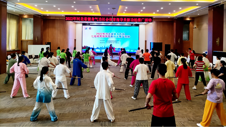 2022年河北省健身气功社会体育指导员新功法推广活动成功举办