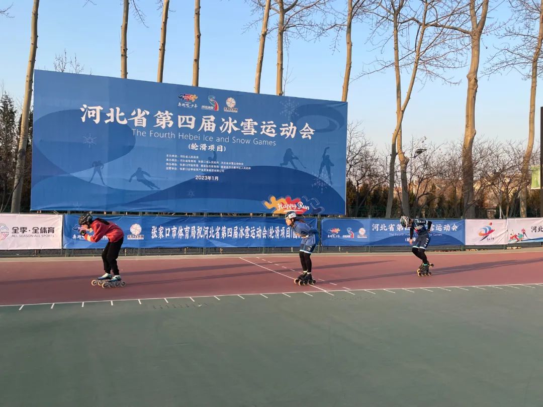 河北省第四届冰雪运动会轮滑比赛（学生组社会组）开赛