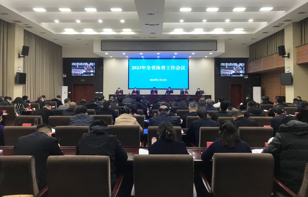 河北省体育局召开2023年全省体育工作会议