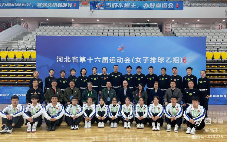 河北省第十六届运动会排球决赛圆满收官