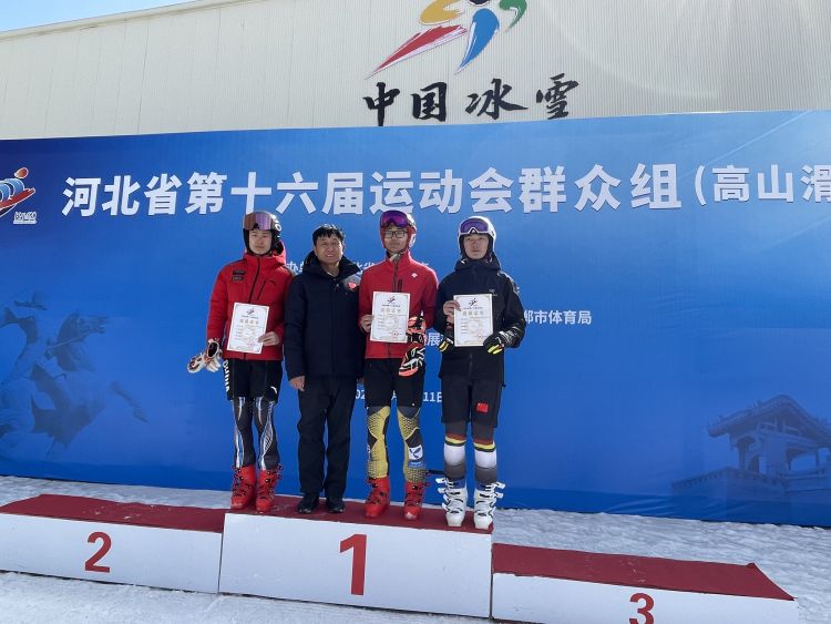 河北省第十六届运动会群众组高山滑雪比赛落幕