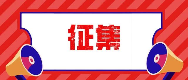 河北省体育局 关于征集2023（第四届）