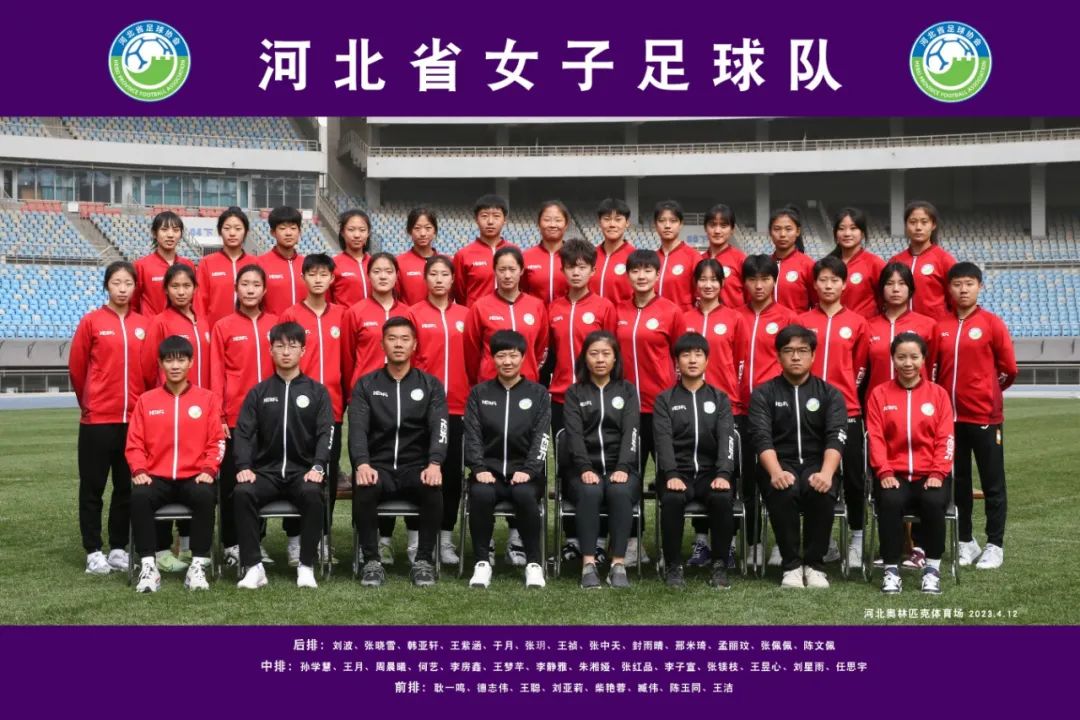 河北省女子足球队：打造信念坚定、作