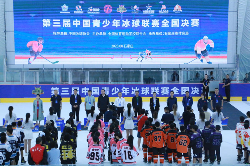 冰球少年共展风采 第三届中国青少年冰球联赛全国决赛在石家庄滑冰馆开幕
