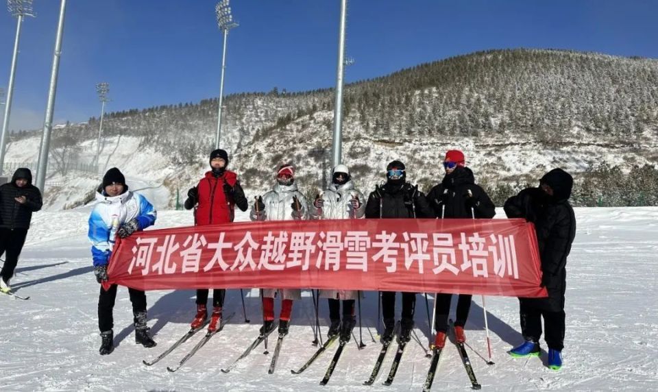 河北省培训首批大众越野滑雪考评员