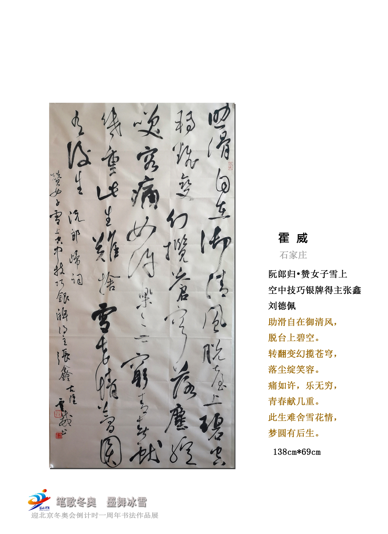 筆歌冬奧墨舞冰雪迎冬奧倒計時一週年書法作品展③